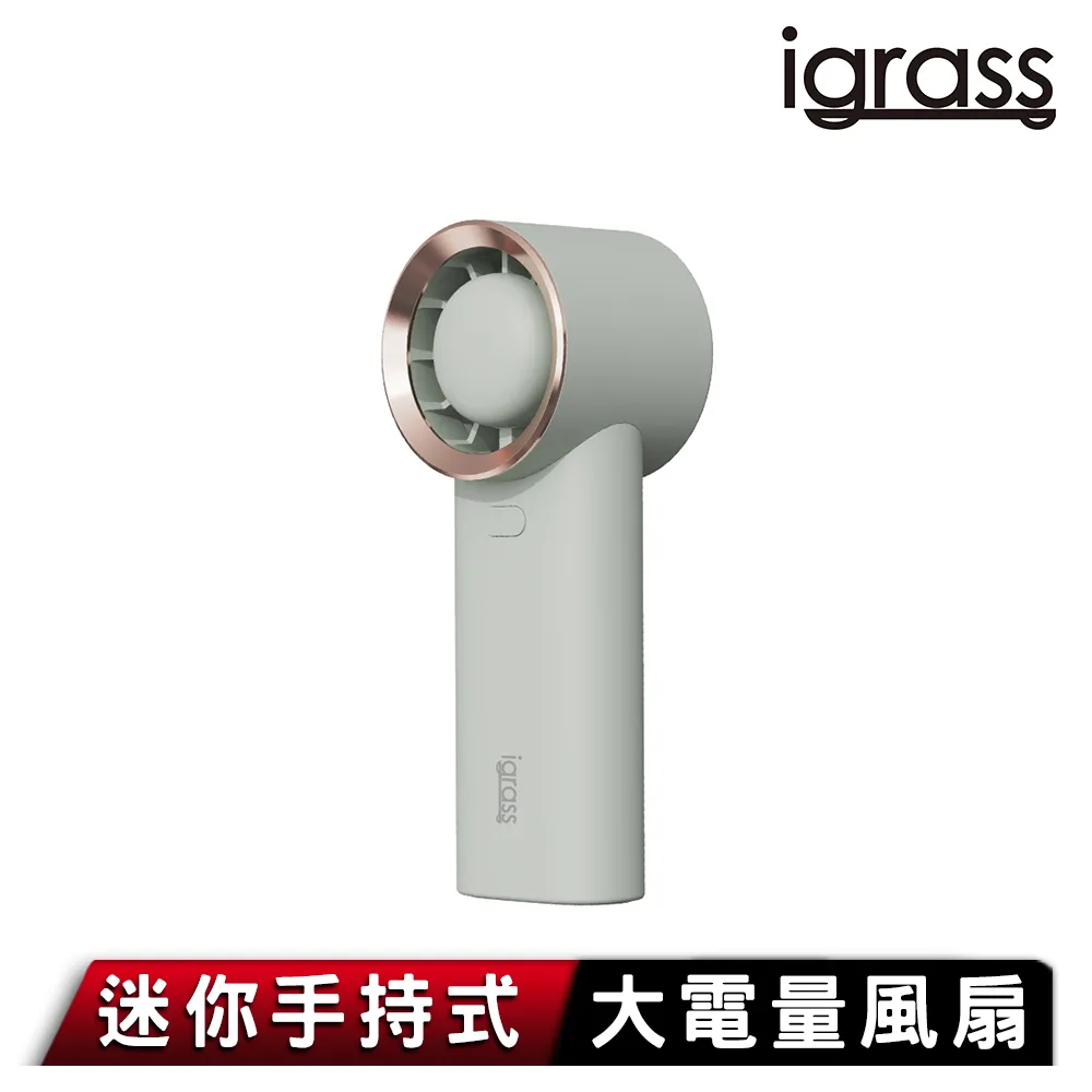igrass 迷你手持式大電量風扇-山嵐綠 價格比較,價格查詢,歷史價格詳細信息