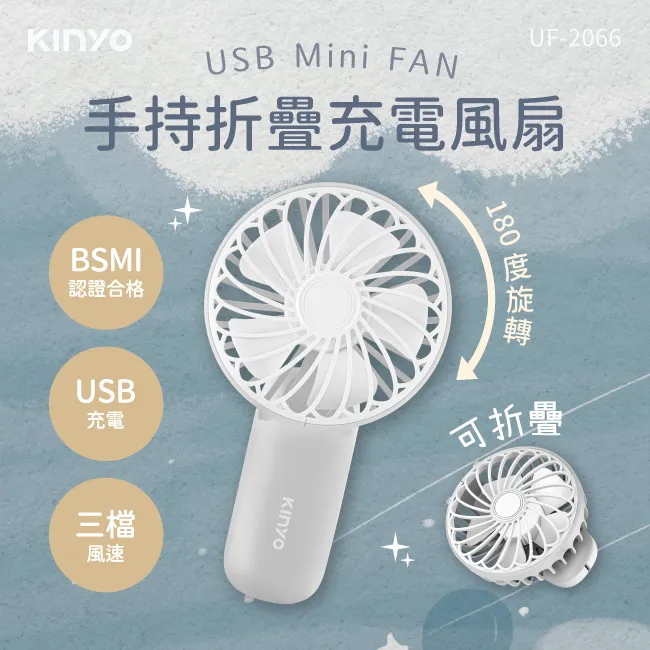 KINYO 手持造型小風扇UF-153  混款 歷史價格詳細信息