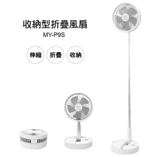 i-Cool 9吋充電式可伸縮擺頭摺疊風扇 MY-P10 歷史價格詳細信息