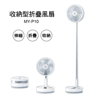 i-Cool 9吋充電式可伸縮擺頭摺疊風扇 MY-P10 歷史價格詳細信息