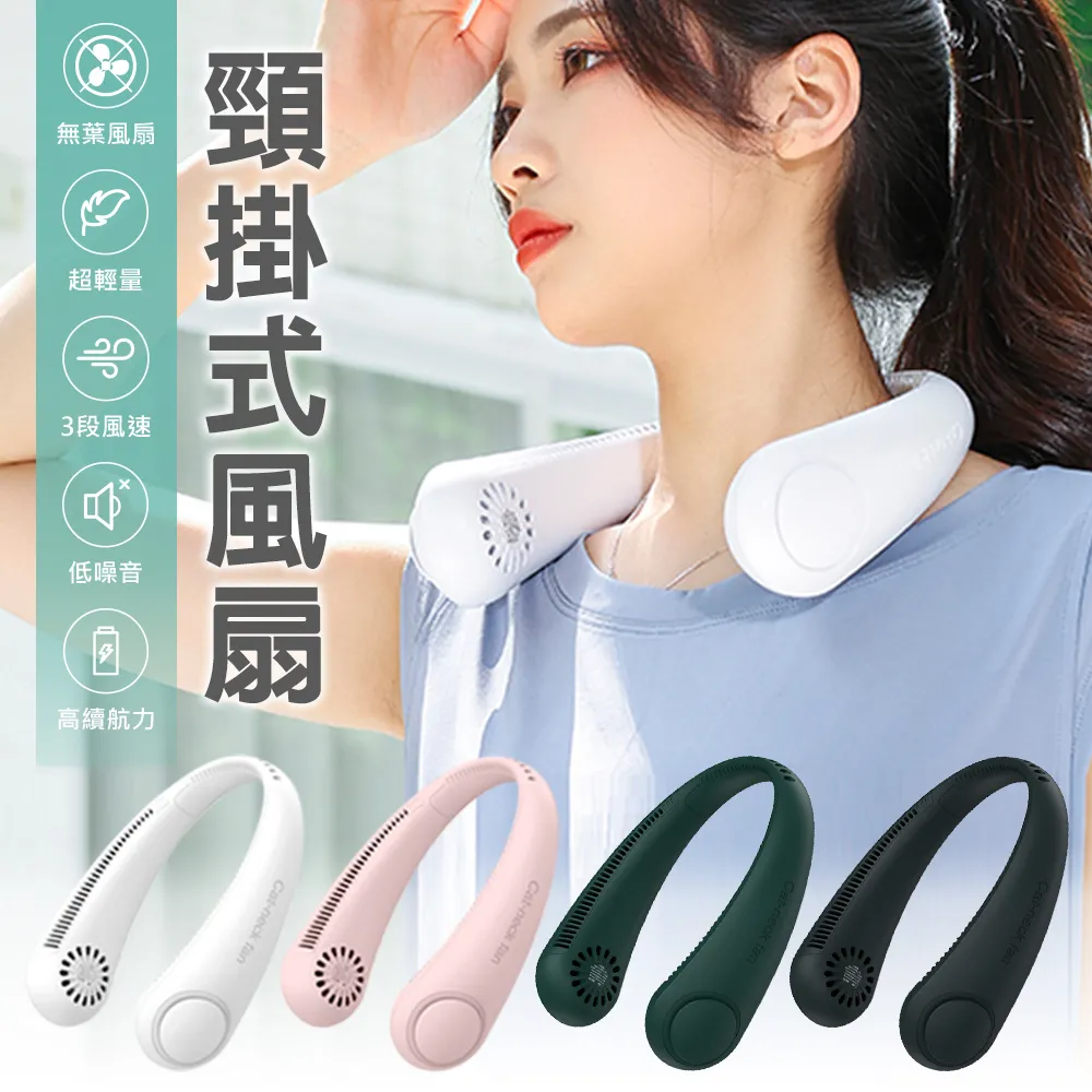 頸掛式無葉風扇 掛脖風扇 USB充電 三擋風量 頸掛風扇 無葉掛脖風扇 風扇 (白色) 歷史價格詳細信息