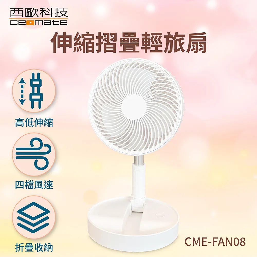 【西歐科技】 伸縮摺疊輕旅扇CME-FAN-08 歷史價格詳細信息