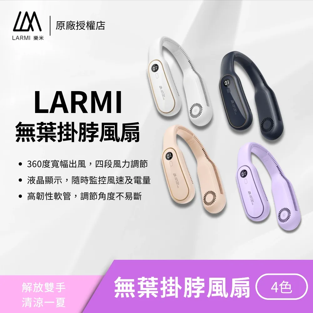 LARMI樂米 無葉掛脖風扇 LM12 掛脖風扇 隨身風扇 風扇 懶人風扇 歷史價格詳細信息