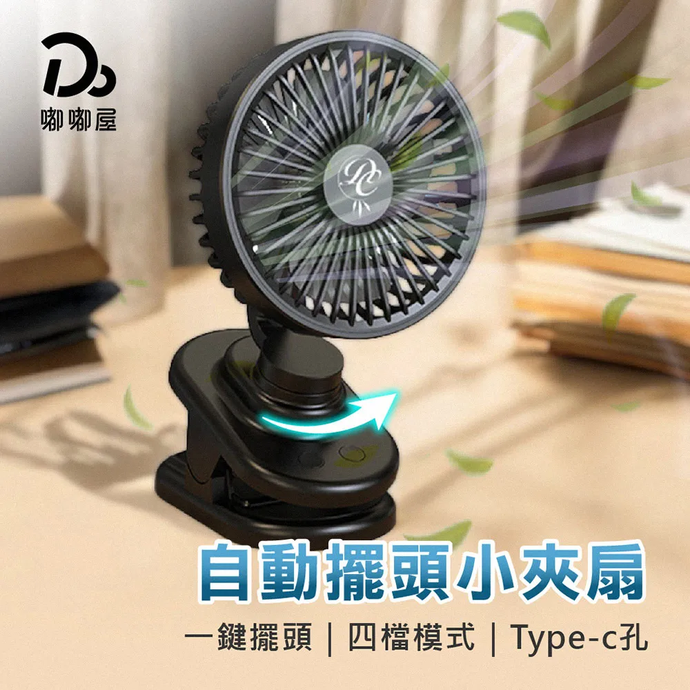 自動擺頭夾扇 USB風扇 迷你電風扇 隨身電風扇 夾式風扇 隨身風扇 推車風扇 小電扇 電風扇 小風扇 風扇 電扇 夾扇 歷史價格詳細信息