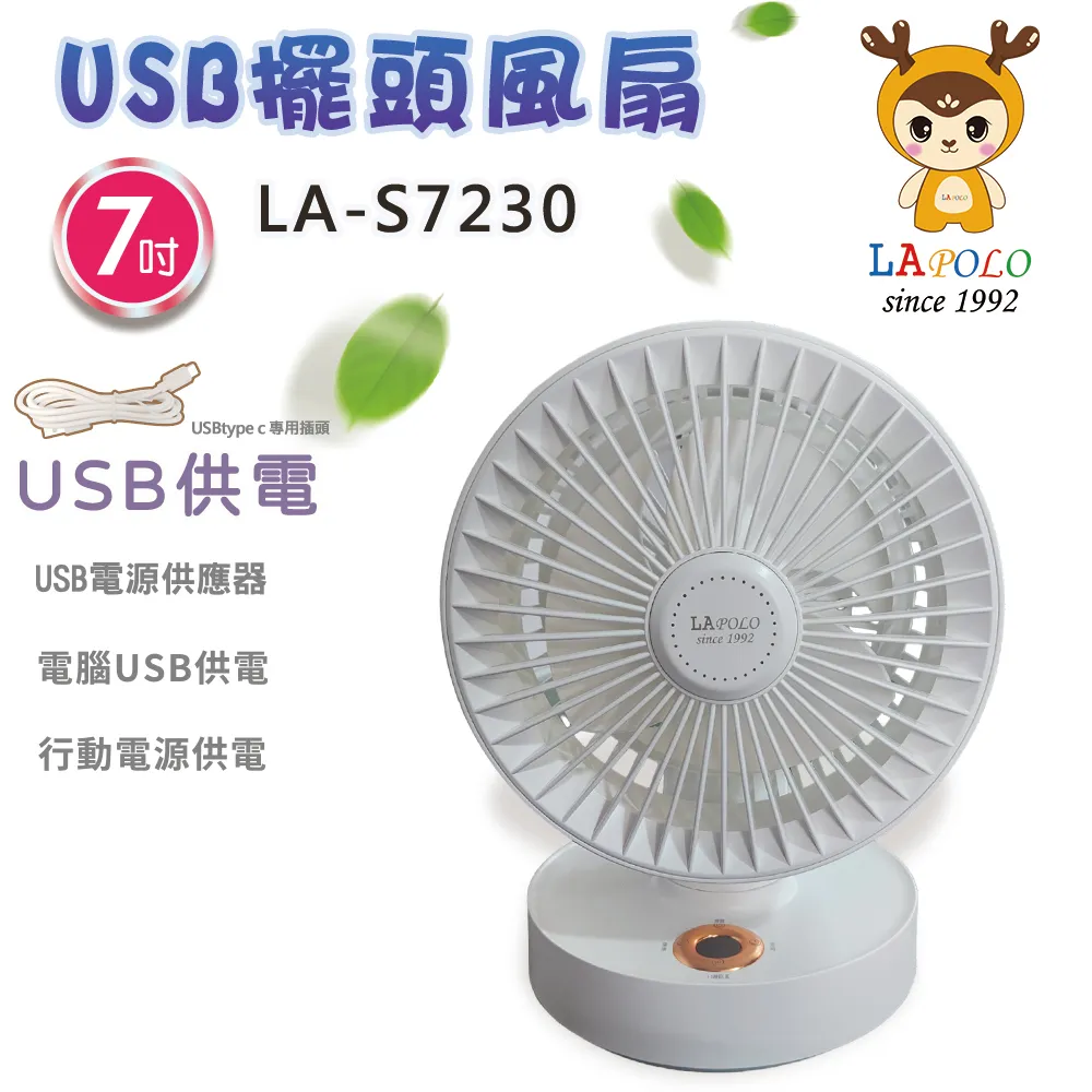 【LAPOLO藍普諾】7吋USB擺頭風扇(超值二入組) LA-S7230 歷史價格詳細信息