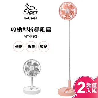 【i-Cool】USB充電式遙控折疊風扇(粉色) MY-P9S 歷史價格詳細信息