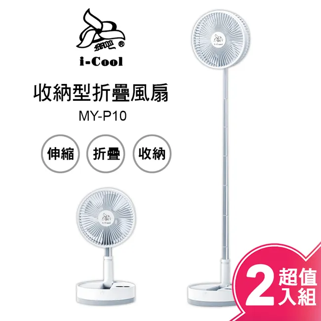 【i-Cool】USB充電式遙控折疊風扇(粉色) MY-P9S 歷史價格詳細信息