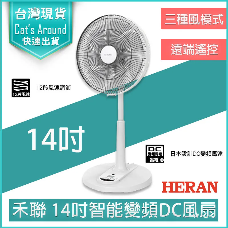 【禾聯HERAN】14吋智能變頻DC風扇 HDF-14AH740W 歷史價格詳細信息