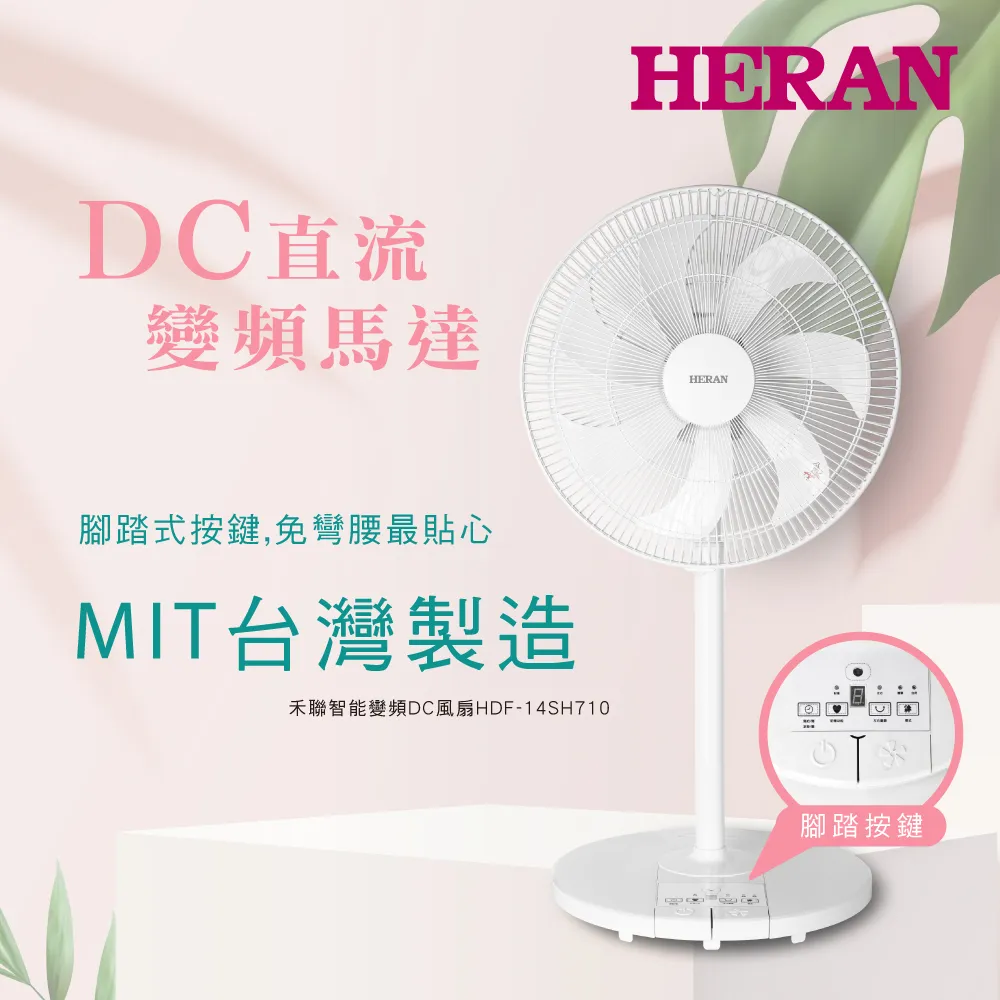 HERAN 禾聯 HDF-14SH71B 14吋 奈米銀 雙效抑菌 DC 風扇 神腦生活 歷史價格詳細信息