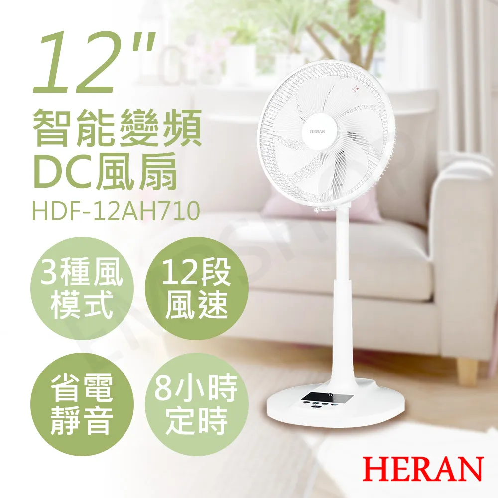 HERAN 禾聯 HDF-12AH710  智能變頻12吋 DC風扇 歷史價格詳細信息