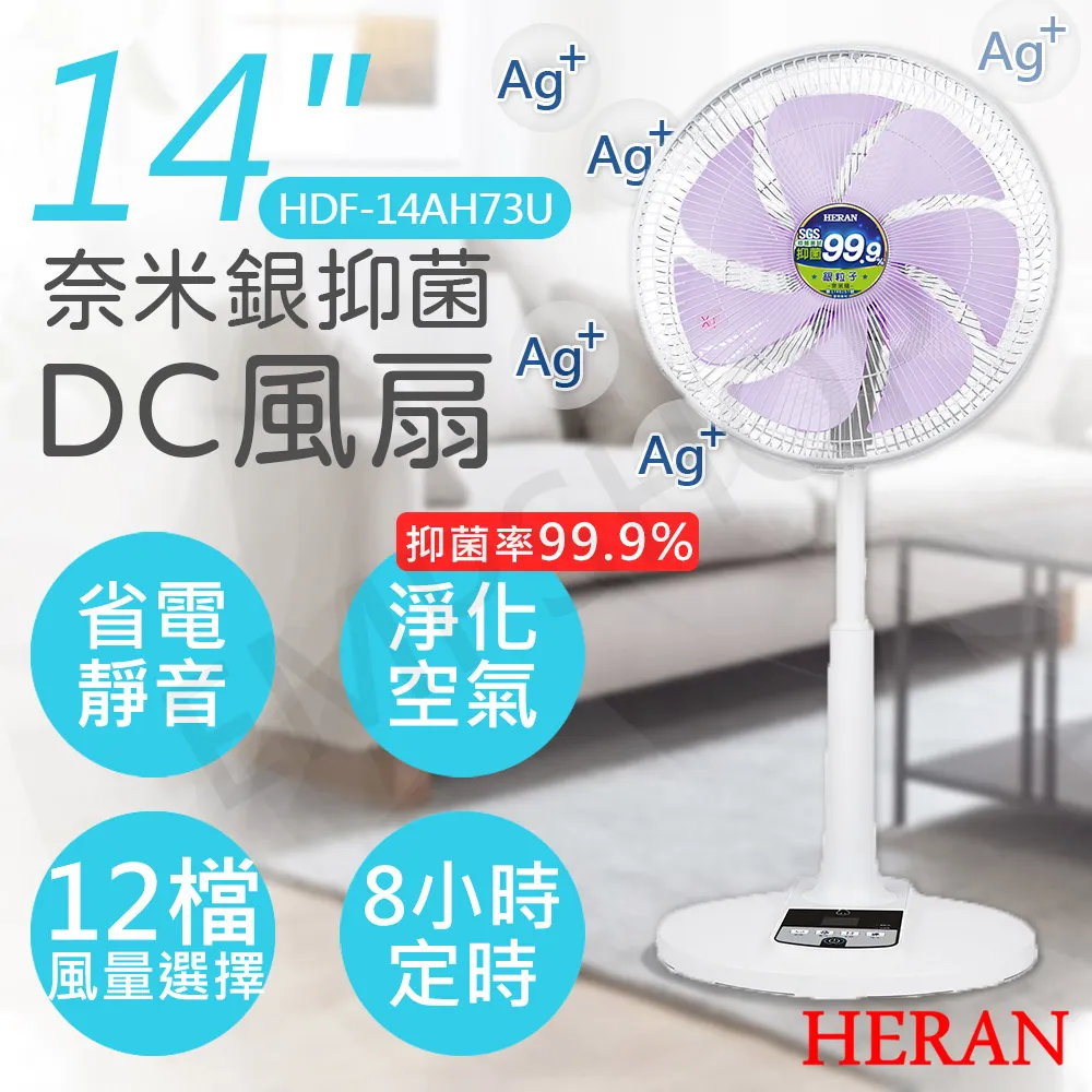 HERAN禾聯 HDF-14AH73G 奈米銀抑菌 DC扇電風扇 (灰) 歷史價格詳細信息