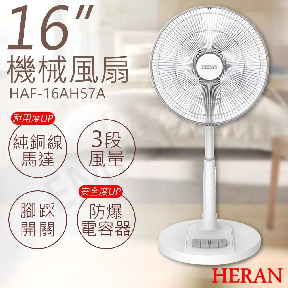 HERAN 禾聯 HAF-16AH55A 16吋 桌立扇 110V 歷史價格詳細信息