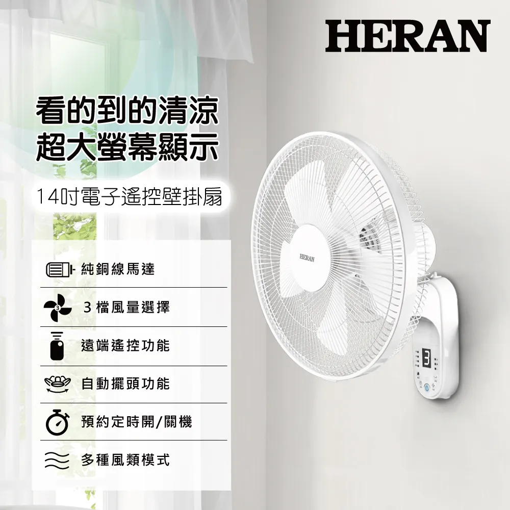 【HERAN 禾聯】HLF 16CH520 禾聯16吋DC智能變頻壁掛扇 電風扇 電扇 禾聯電扇 歷史價格詳細信息