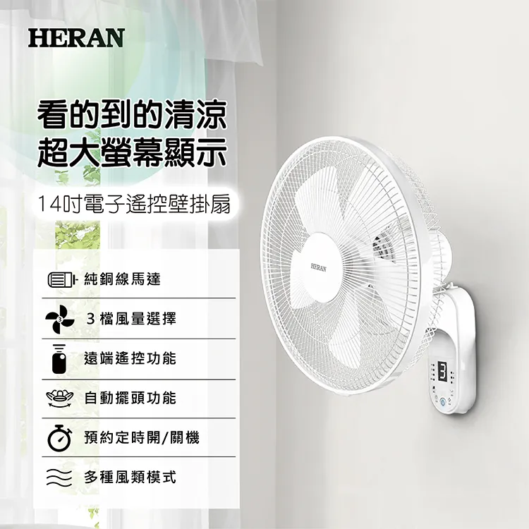 【HERAN 禾聯】14吋AC腳踏機械立扇 HAF-14AH53A 歷史價格詳細信息