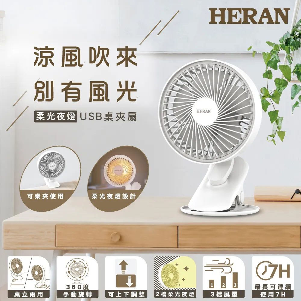HERAN禾聯 USB多功能化妝扇HUF-07HP010 歷史價格詳細信息