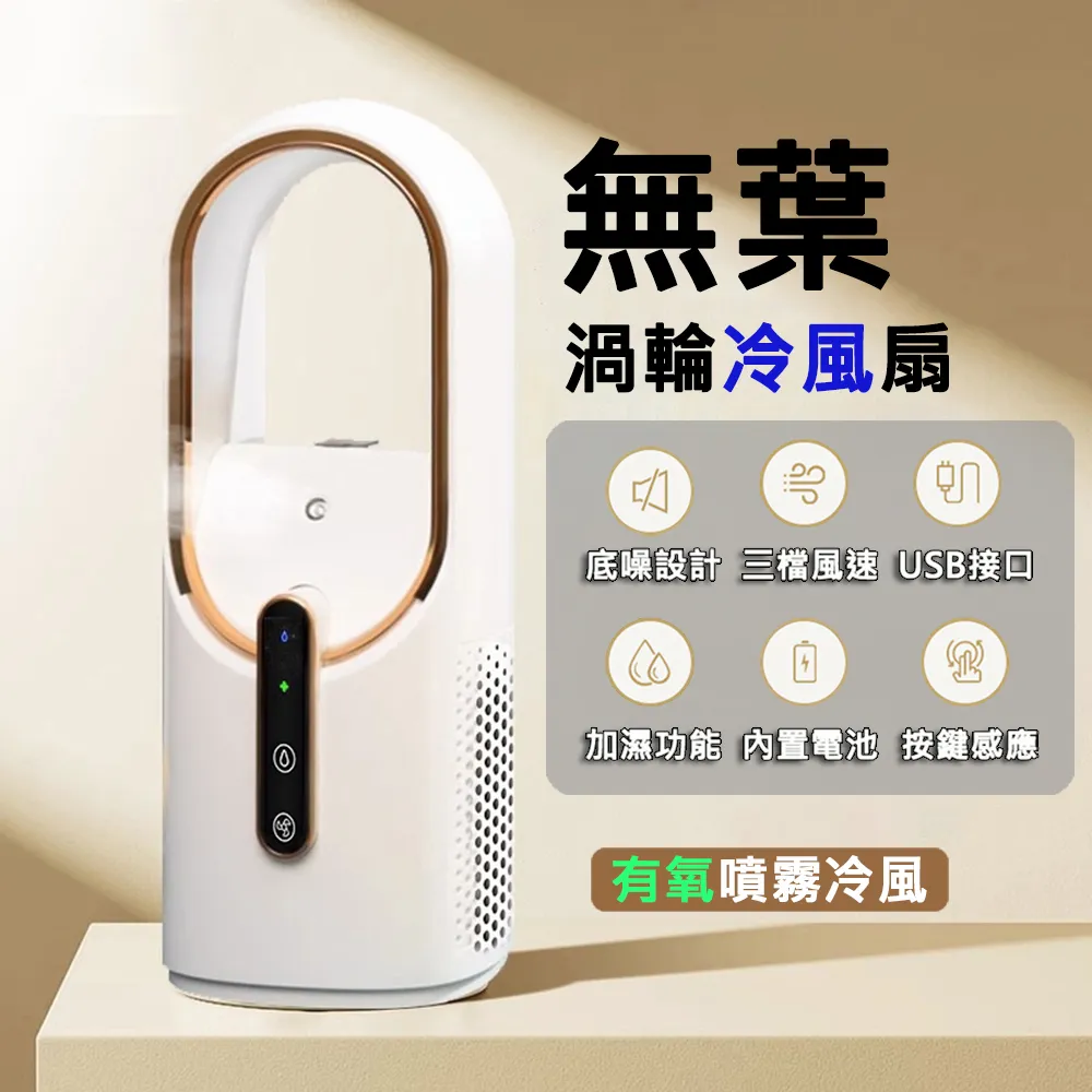 無葉噴霧風扇 usb風扇 迷你水冷扇 製冷風扇 噴霧加濕風扇 移動式水冷扇 七彩燈光 電風扇 辦公室風扇 歷史價格詳細信息
