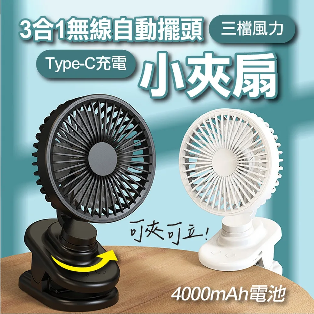 自動擺頭夾扇 USB風扇 迷你電風扇 隨身電風扇 夾式風扇 隨身風扇 推車風扇 小電扇 電風扇 小風扇 風扇 電扇 夾扇 歷史價格詳細信息