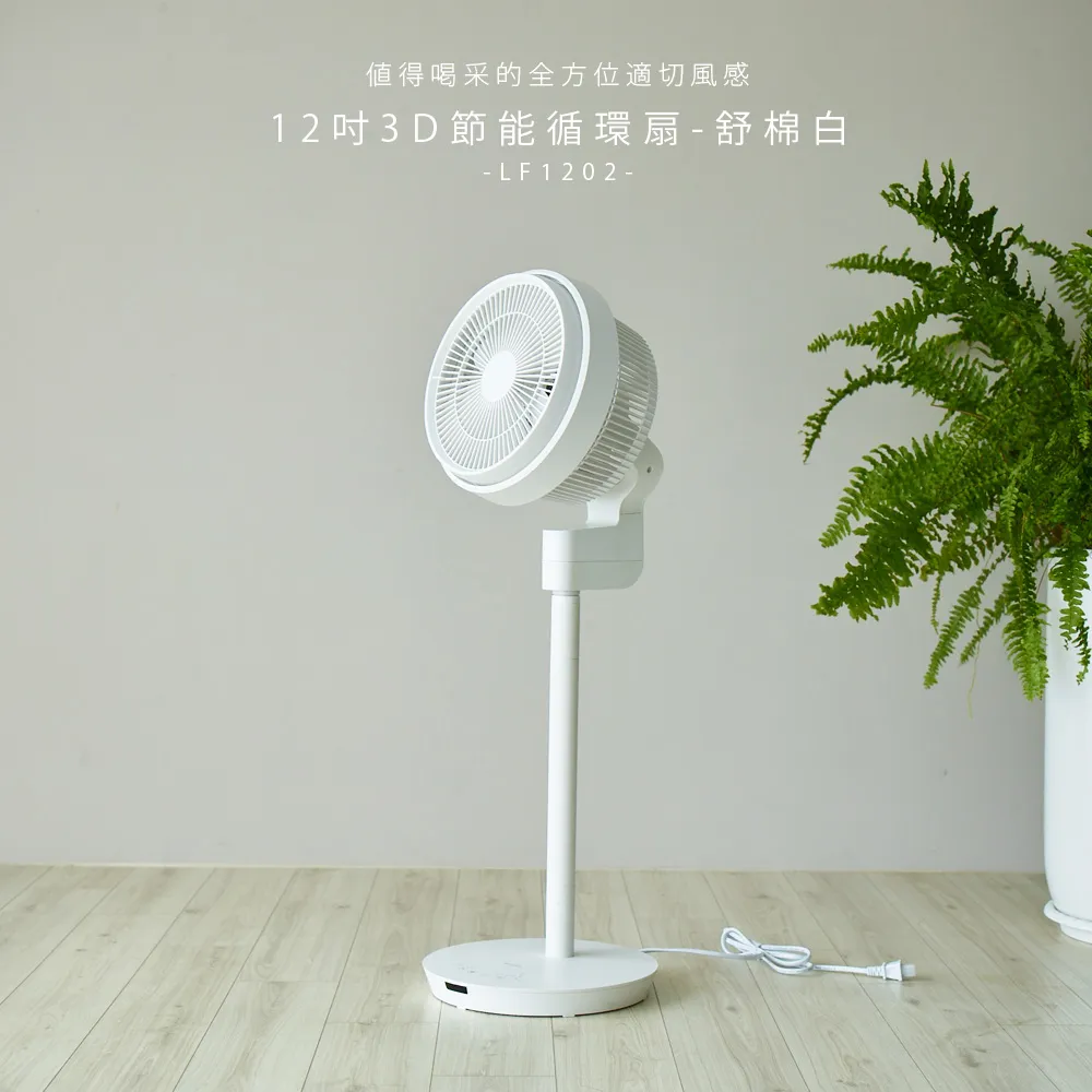 ARTISAN 12吋3D循環節能風扇/循環扇 LF1202 奧的思 歷史價格詳細信息
