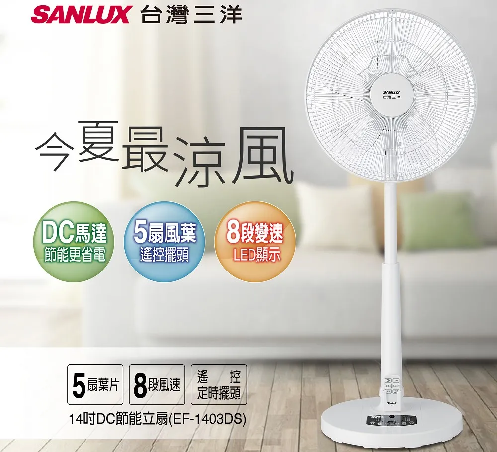 【SANLUX 台灣三洋】14吋DC節能控立扇EF-14DRD 歷史價格詳細信息