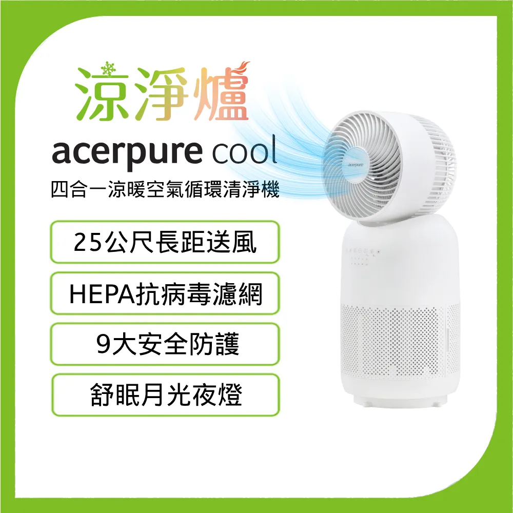 【Acerpure】Acerpure Cool 四合一涼暖空氣循環清淨機 AH333-10W 歷史價格詳細信息