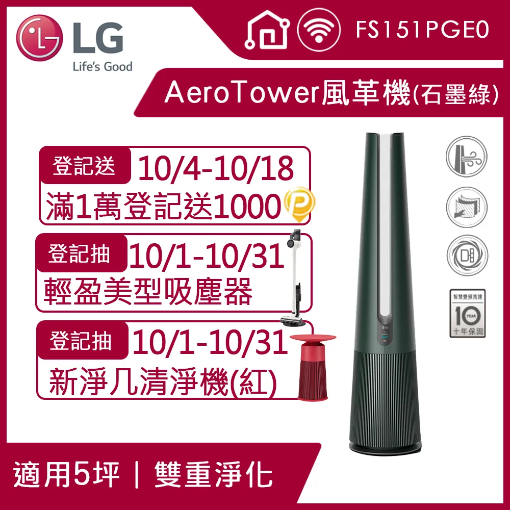 LG樂金 FS151PGE0 AeroTower 風革機 - 三合一涼暖系列(石墨綠) 送18L烤箱、抽真空保鮮盒 歷史價格詳細信息