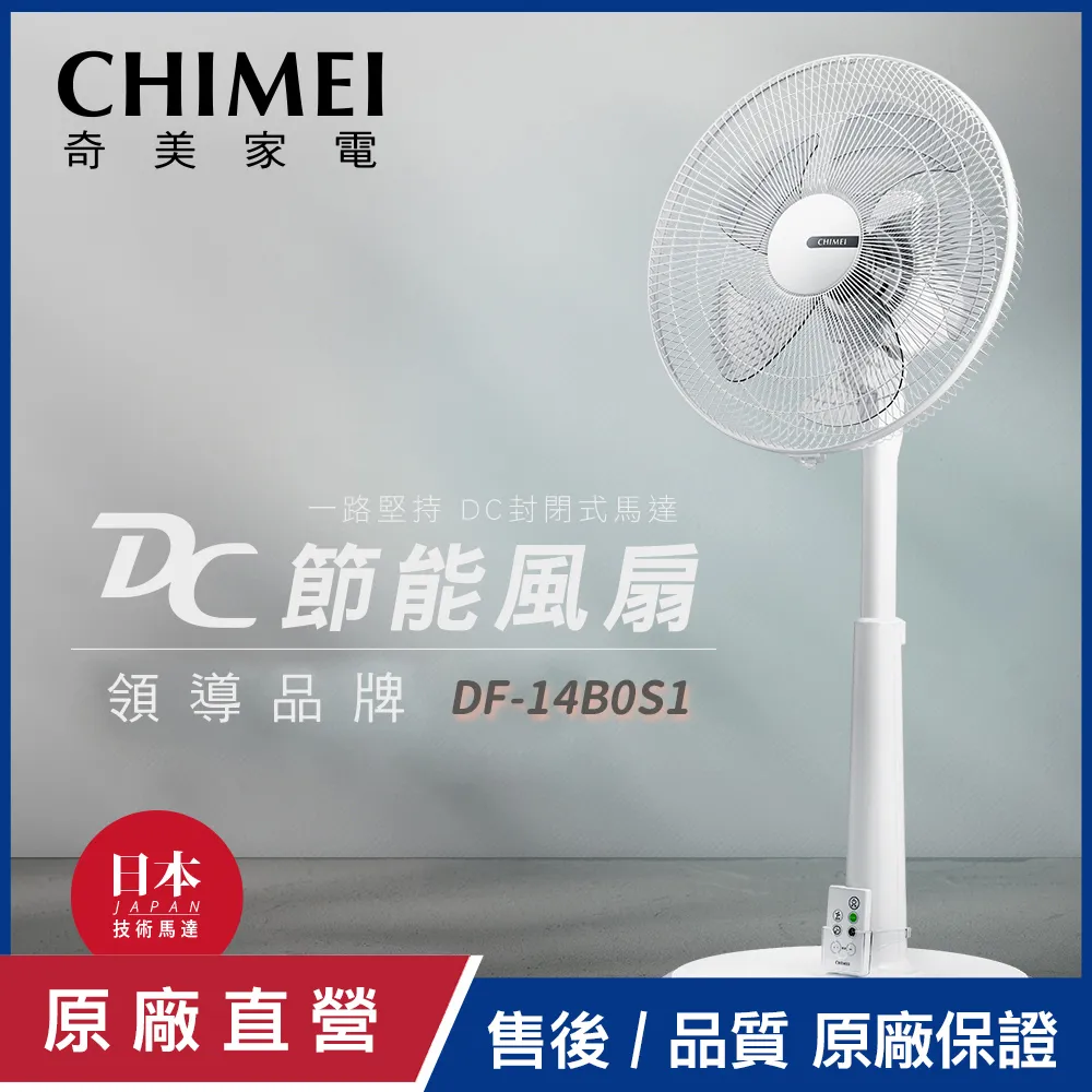 【CHIMEI奇美】14吋DC節能搖控風扇 DF-14T0SB 歷史價格詳細信息