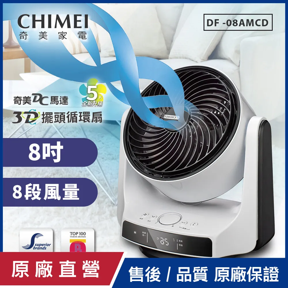 CHIMEI奇美 8吋DC直流3D立體擺頭循環扇 DF-08A0CD(加碼送3M 牙線棒) 歷史價格詳細信息