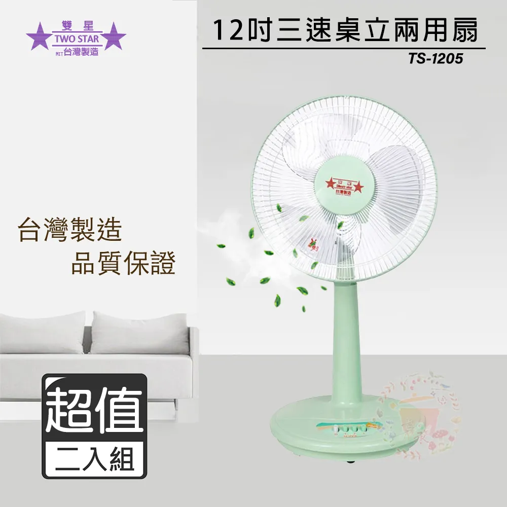 超值兩入組↘雙星 14吋 三段速手提箱扇/電風扇 TS-1466 歷史價格詳細信息