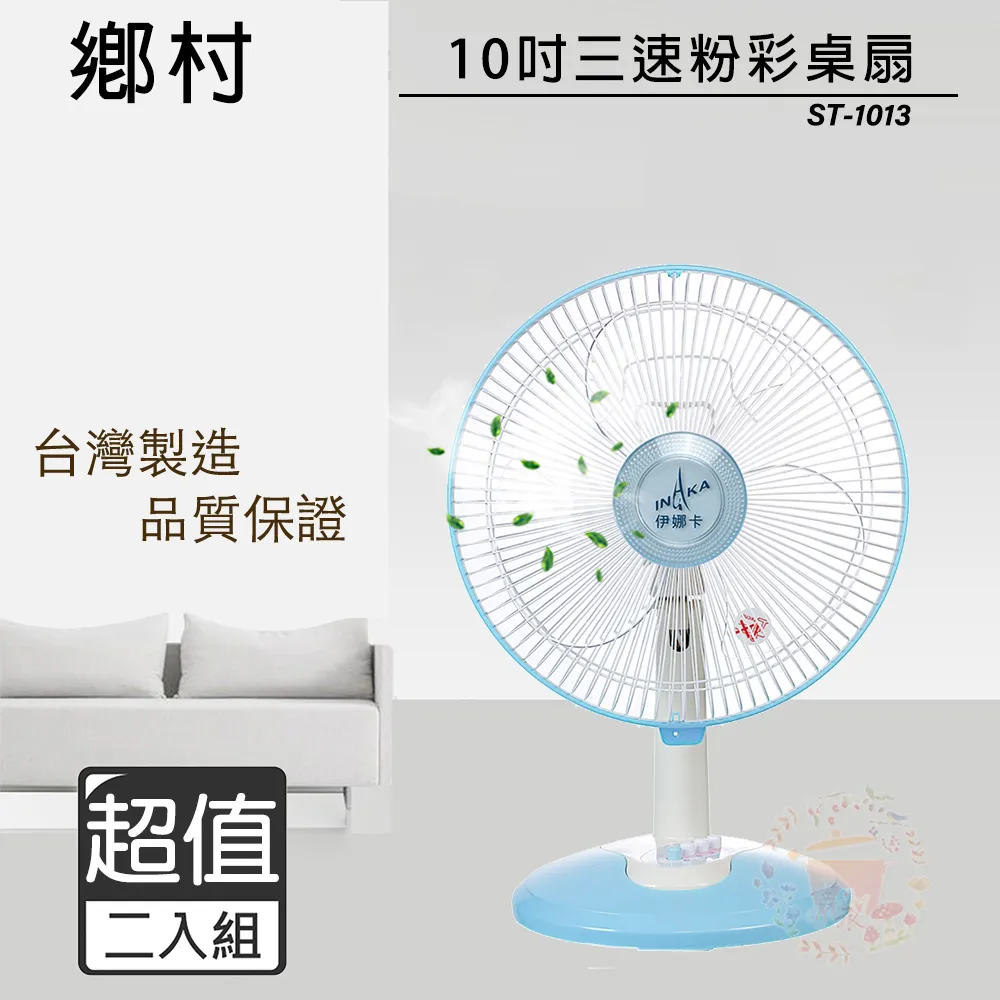 超值兩入組↘伊娜卡 12吋 三段速工業扇/電風扇 ST-1271 歷史價格詳細信息