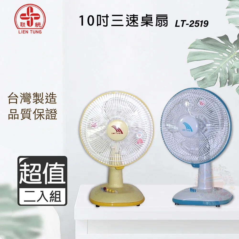 超值兩入組↘聯統 10吋 手提箱扇/電風扇/桌扇 LT-1018 歷史價格詳細信息