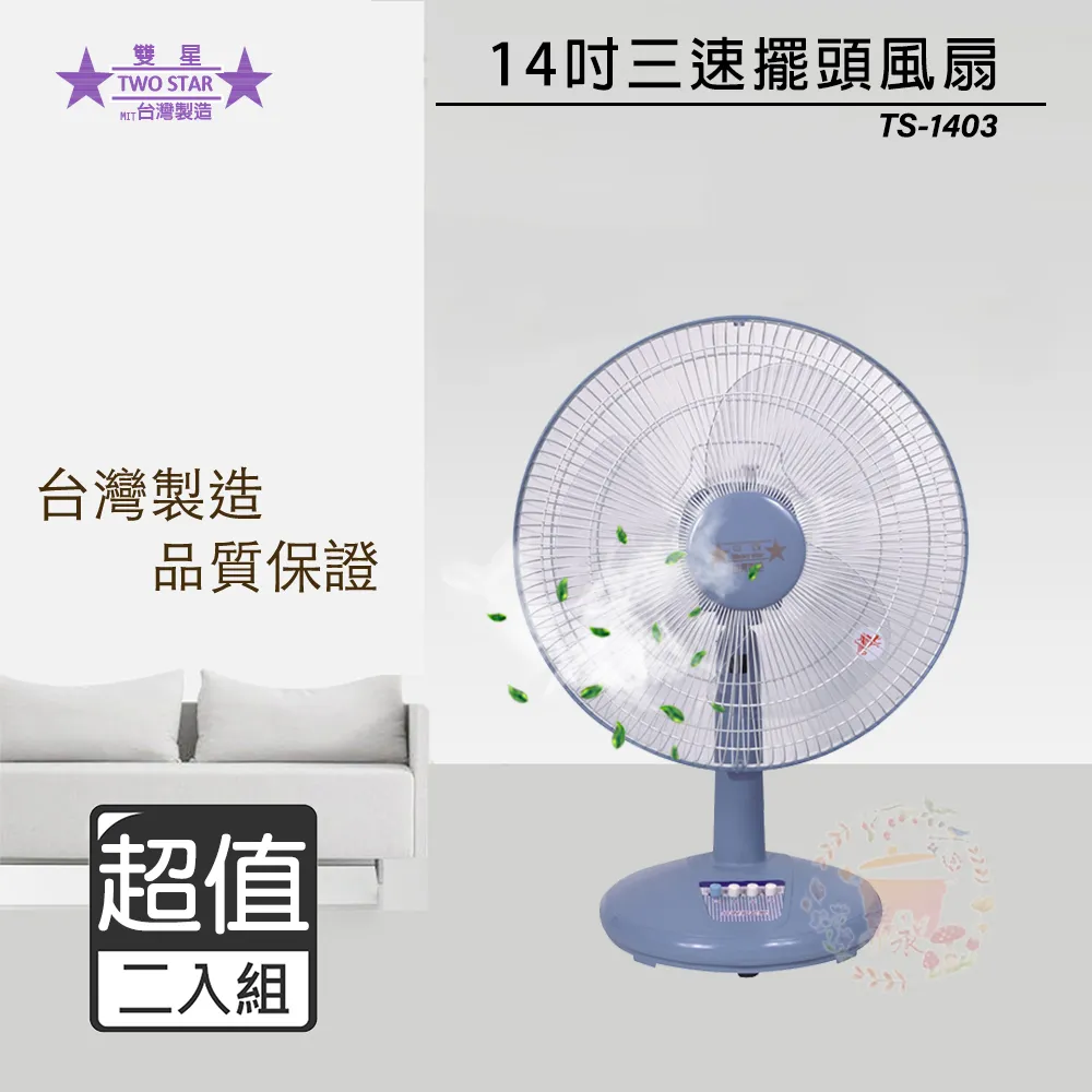 超值兩入組↘雙星 14吋 三段速手提箱扇/電風扇 TS-1466 歷史價格詳細信息
