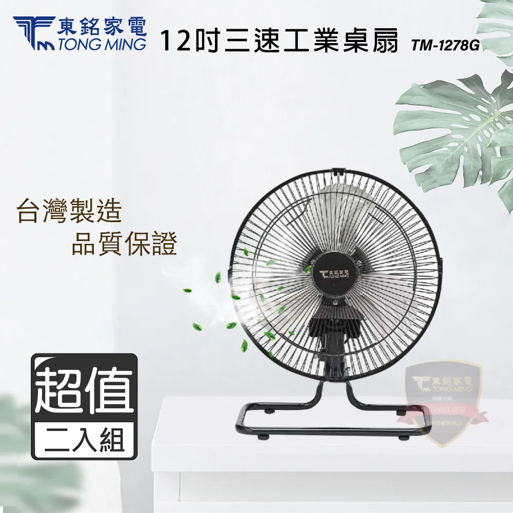 東銘 12吋 3D立體360度外旋循環工業桌/壁兩用扇 TM-1278G/台灣製造 歷史價格詳細信息