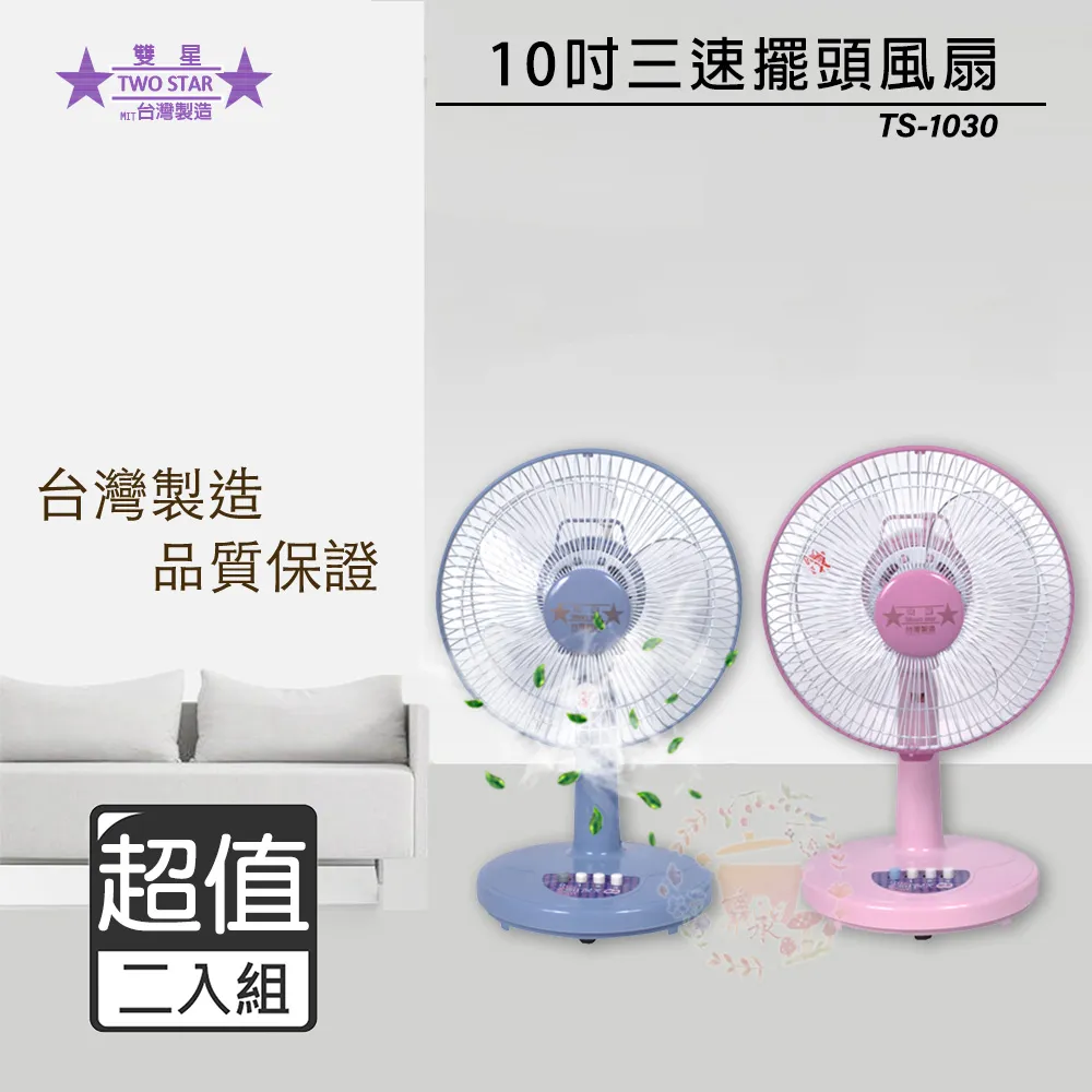 超值兩入組↘雙星 14吋 三段速手提箱扇/電風扇 TS-1466 歷史價格詳細信息