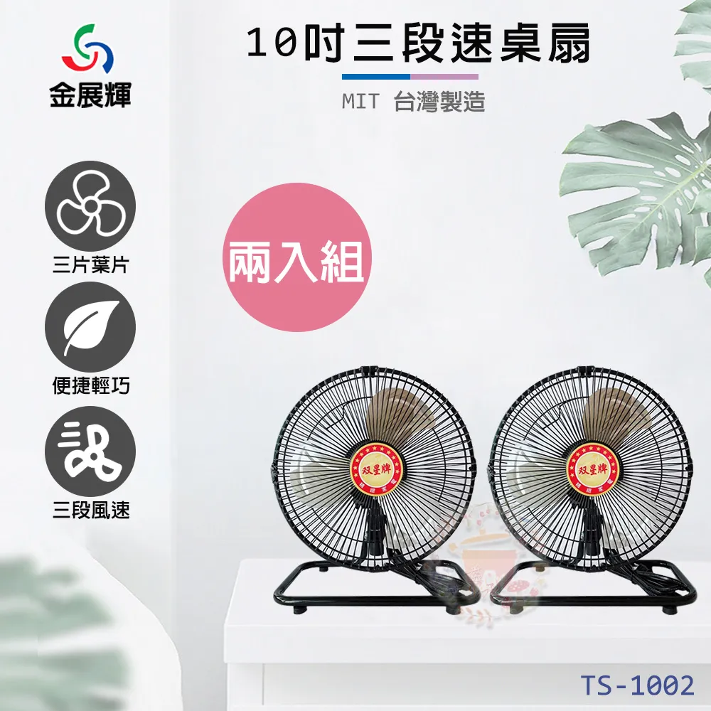 超值兩入組↘雙星 14吋 三段速手提箱扇/電風扇 TS-1466 歷史價格詳細信息