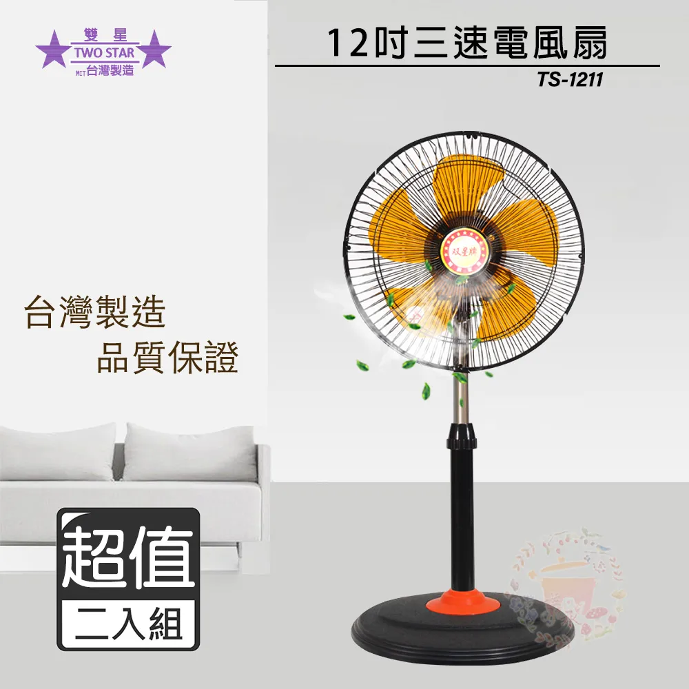 超值兩入組↘雙星 14吋 三段速手提箱扇/電風扇 TS-1466 歷史價格詳細信息