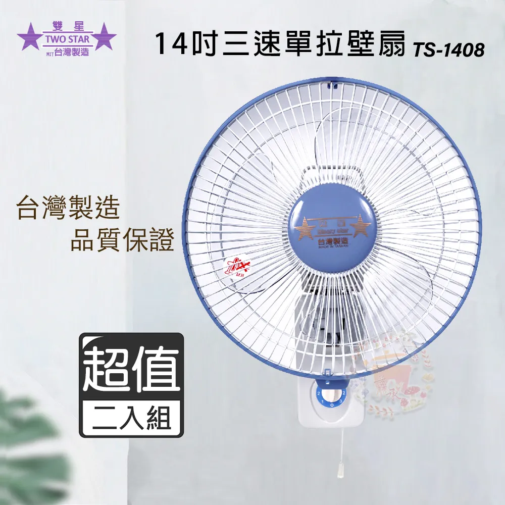 超值兩入組↘雙星 14吋 三段速手提箱扇/電風扇 TS-1466 歷史價格詳細信息