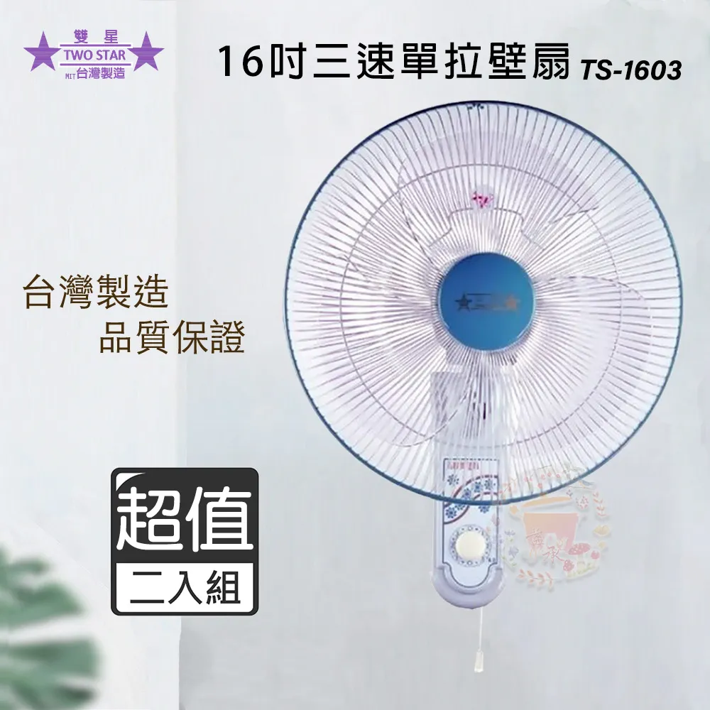 超值兩入組↘雙星 12吋 三段速360度立扇/電風扇 TS-1211 歷史價格詳細信息