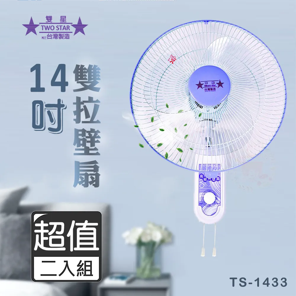 超值兩入組↘雙星 14吋 三段速手提箱扇/電風扇 TS-1466 歷史價格詳細信息