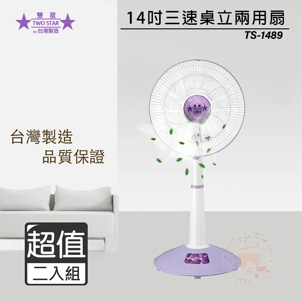超值兩入組↘雙星 14吋 三段速手提箱扇/電風扇 TS-1466 歷史價格詳細信息