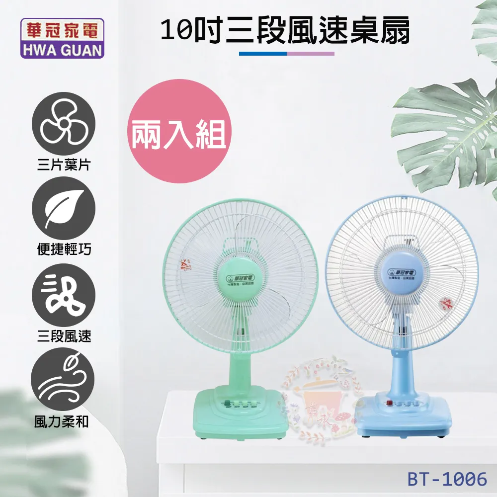 超值兩入組↘華冠 10吋 三段速單拉掛壁扇/電風扇 BT-1008 歷史價格詳細信息