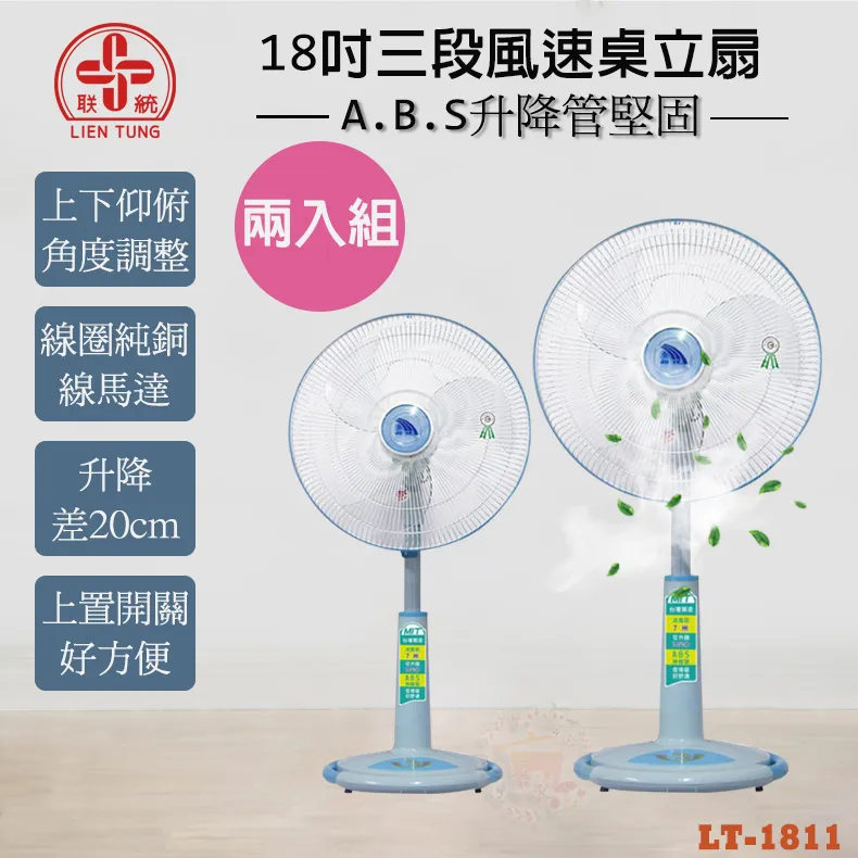 超值兩入組↘聯統 10吋 手提箱扇/電風扇/桌扇 LT-1018 歷史價格詳細信息