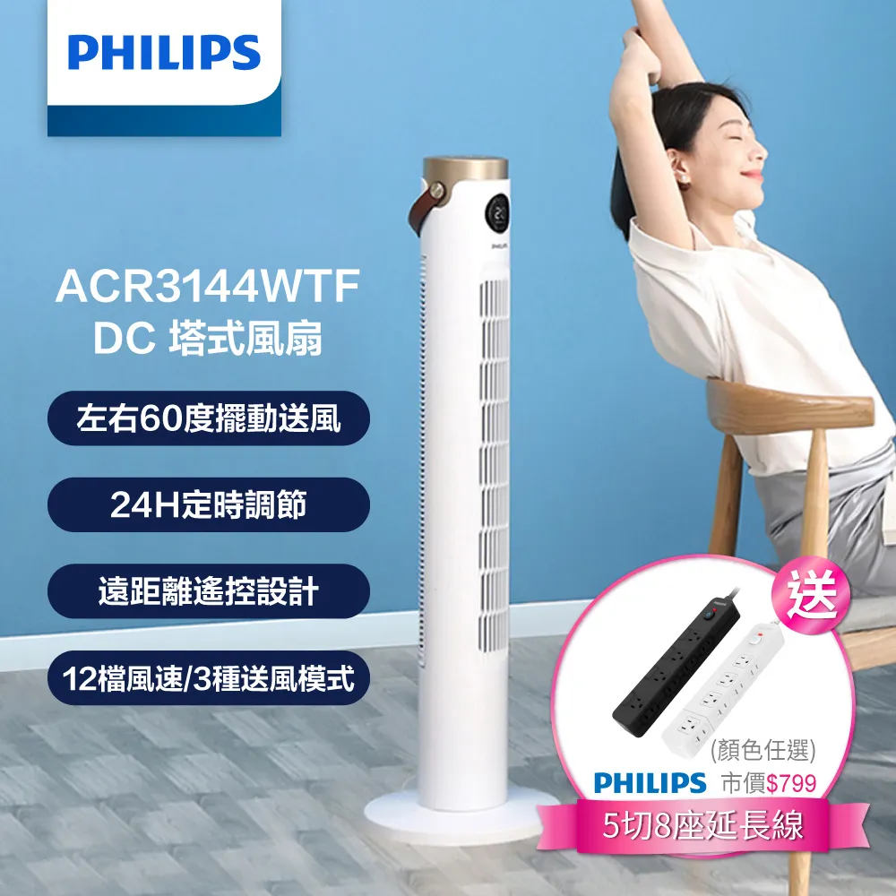 PHILIPS 飛利浦 ACR3144WTF DC塔式風扇 變頻風扇 塔扇 台灣公司貨 蝦幣10倍送 歷史價格詳細信息