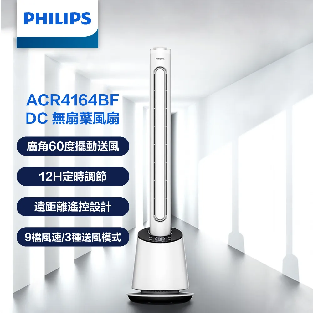 PHILIPS飛利浦 DC塔式風扇 ACR3144WTF 歷史價格詳細信息