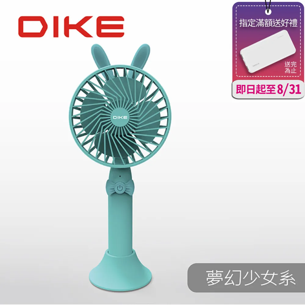DIKE Bunny 馬卡龍手持風扇-甜心粉 DUF120PK 歷史價格詳細信息