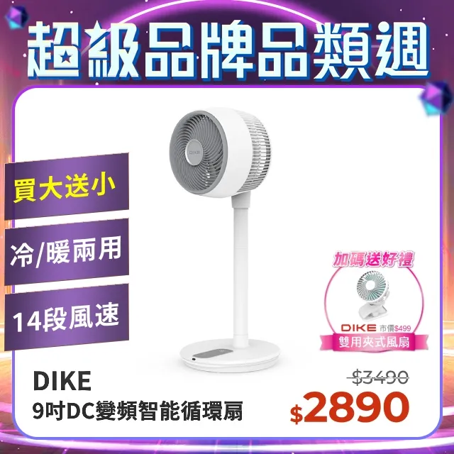 DIKE HLE300WT 8吋颶風立式循環扇 歷史價格詳細信息