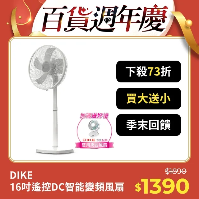 DIKE  HLE320WT 9吋DC變頻直流智能立式循環扇 歷史價格詳細信息