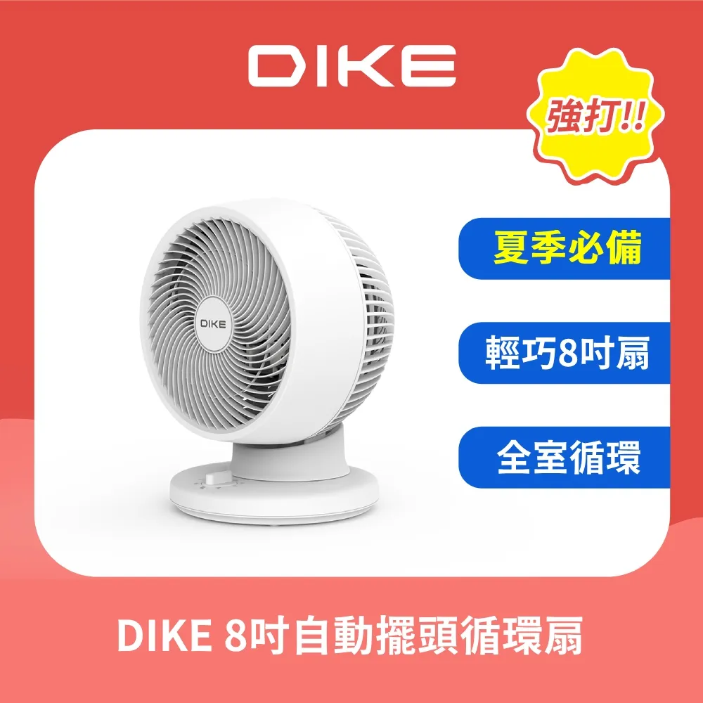 【DIKE】8吋自動擺頭循環扇 三段風速電風扇 桌扇 電扇(左右上下送風) 歷史價格詳細信息