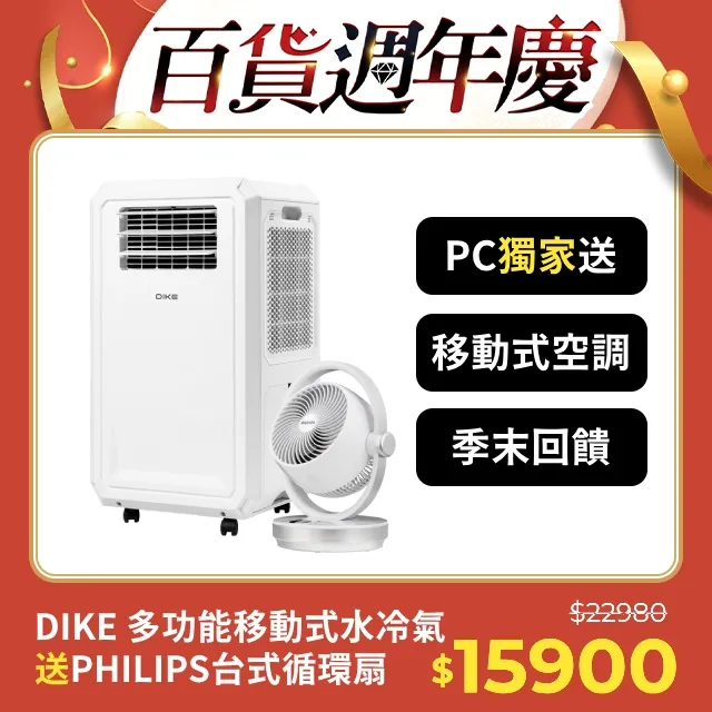 DIKE HLE701WT 便攜多功能移動式空調+600W露營冷氣超值組 歷史價格詳細信息