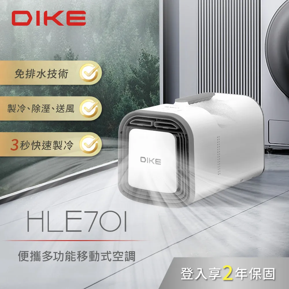 DIKE HLE701WT 便攜多功能移動式空調+600W露營冷氣超值組 歷史價格詳細信息