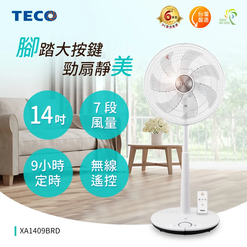 TECO東元 14吋DC馬達遙控立扇 XA1417BRD 歷史價格詳細信息